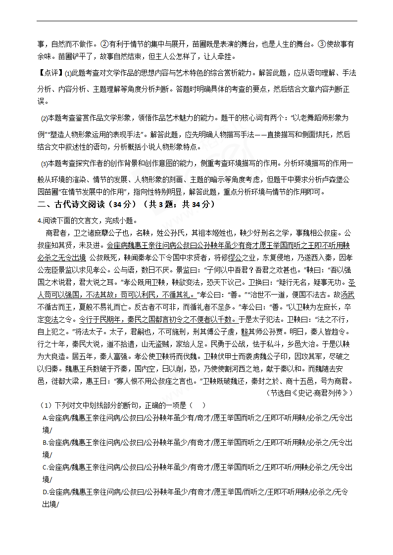 2019年高考语文真题试卷（全国Ⅱ卷）.docx第8页