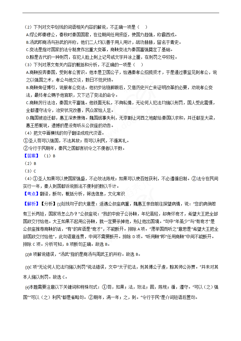 2019年高考语文真题试卷（全国Ⅱ卷）.docx第9页