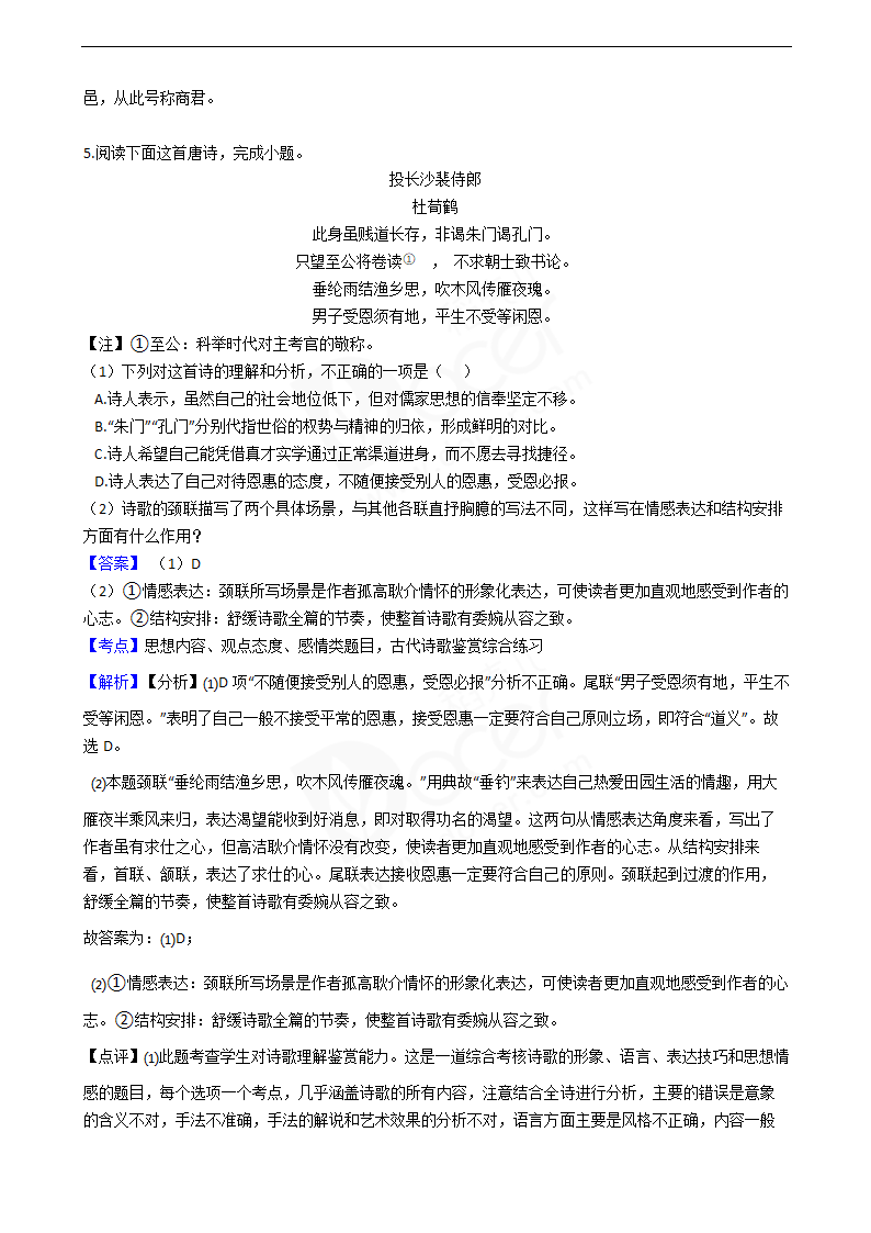 2019年高考语文真题试卷（全国Ⅱ卷）.docx第11页