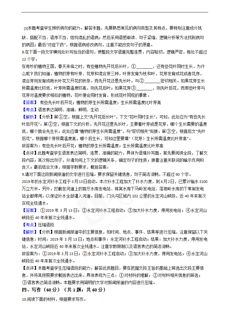 2019年高考语文真题试卷（全国Ⅱ卷）.docx第14页