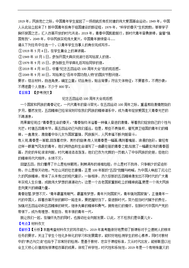 2019年高考语文真题试卷（全国Ⅱ卷）.docx第15页