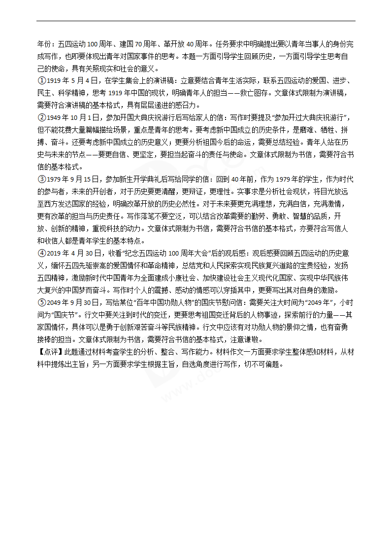 2019年高考语文真题试卷（全国Ⅱ卷）.docx第16页