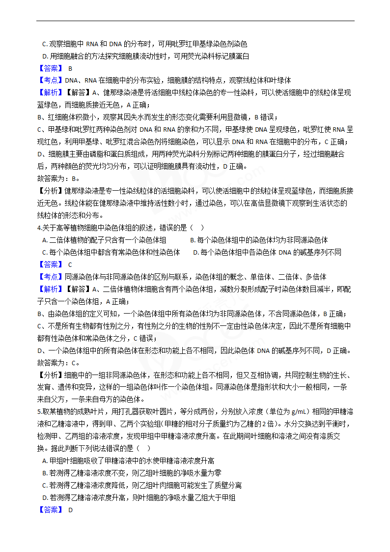 2020年高考理综生物真题试卷（全国Ⅱ）.docx第2页