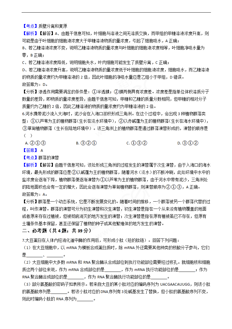 2020年高考理综生物真题试卷（全国Ⅱ）.docx第3页