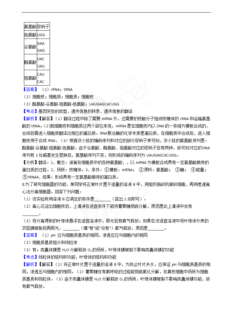 2020年高考理综生物真题试卷（全国Ⅱ）.docx第4页