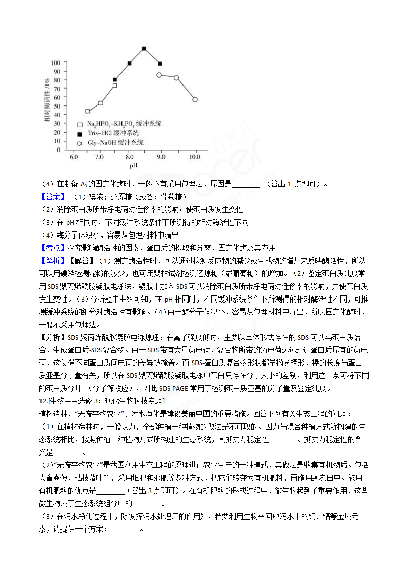 2020年高考理综生物真题试卷（全国Ⅱ）.docx第7页