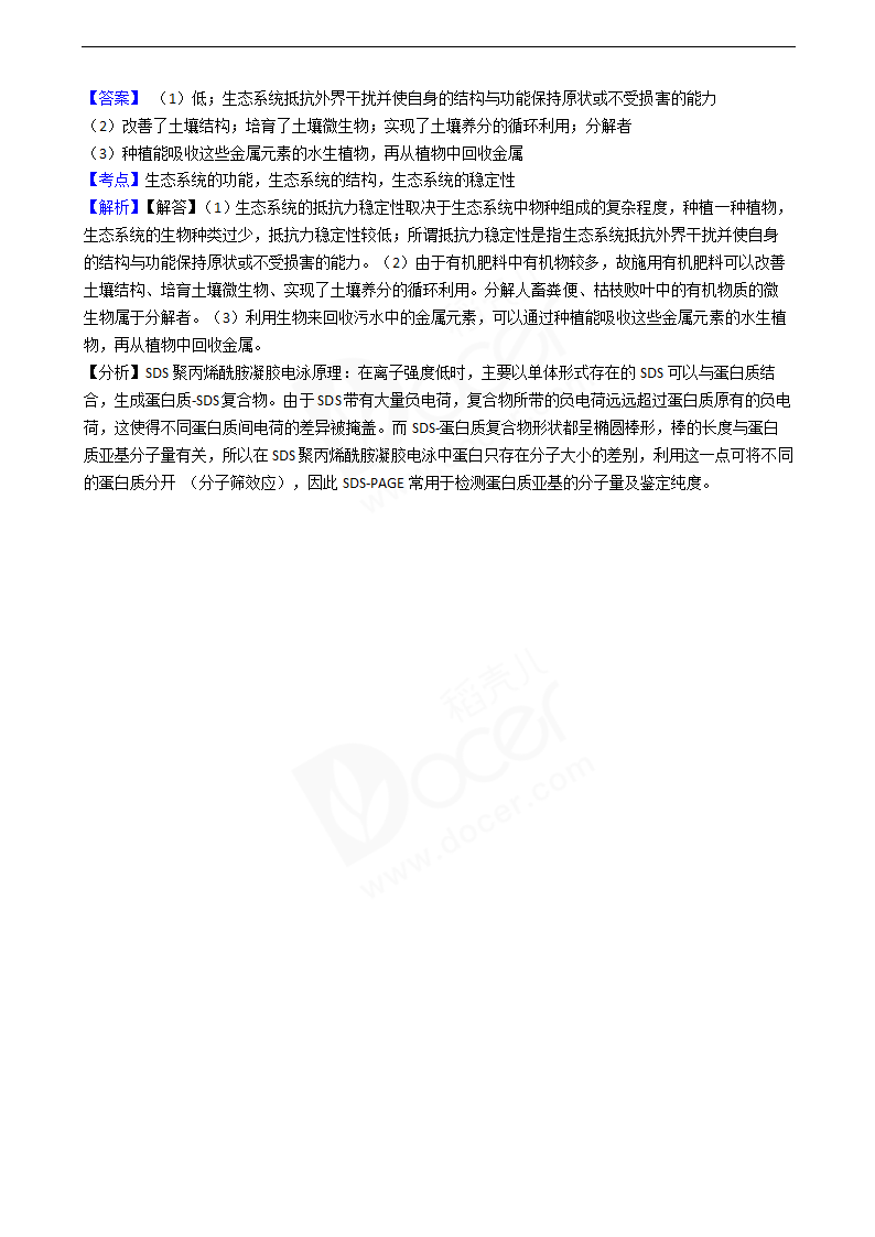 2020年高考理综生物真题试卷（全国Ⅱ）.docx第8页