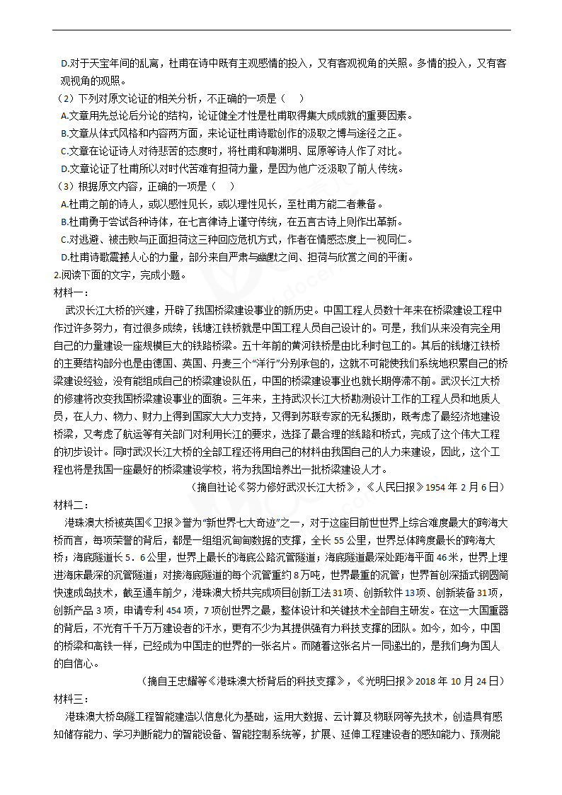 2019年高考语文真题试卷（全国Ⅱ卷）.docx第2页