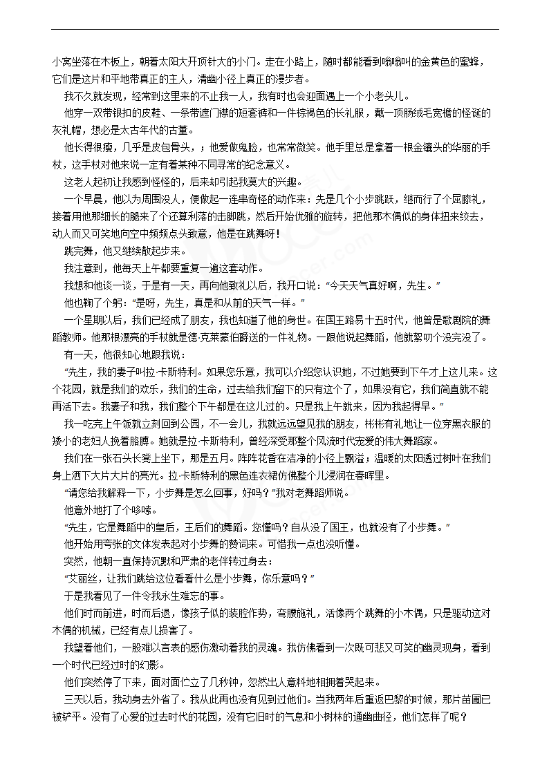 2019年高考语文真题试卷（全国Ⅱ卷）.docx第4页