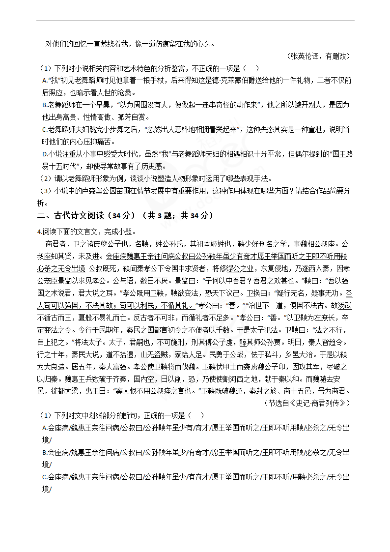 2019年高考语文真题试卷（全国Ⅱ卷）.docx第5页