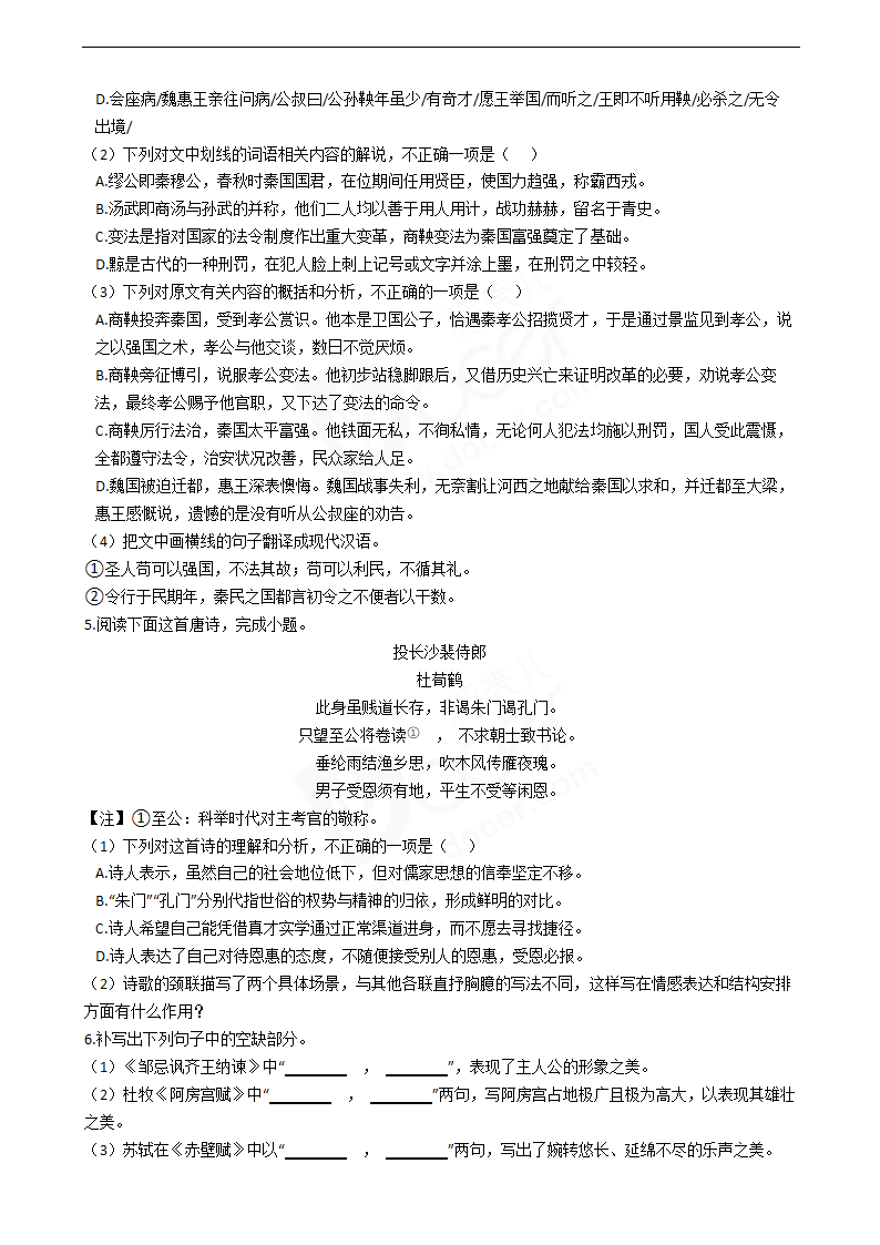 2019年高考语文真题试卷（全国Ⅱ卷）.docx第6页