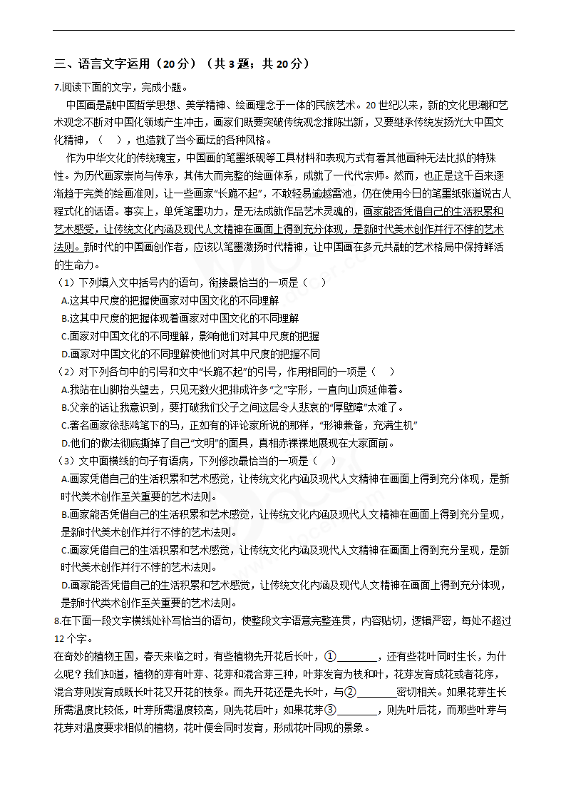 2019年高考语文真题试卷（全国Ⅱ卷）.docx第7页