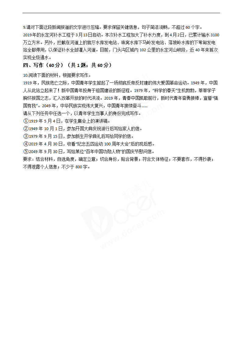 2019年高考语文真题试卷（全国Ⅱ卷）.docx第8页