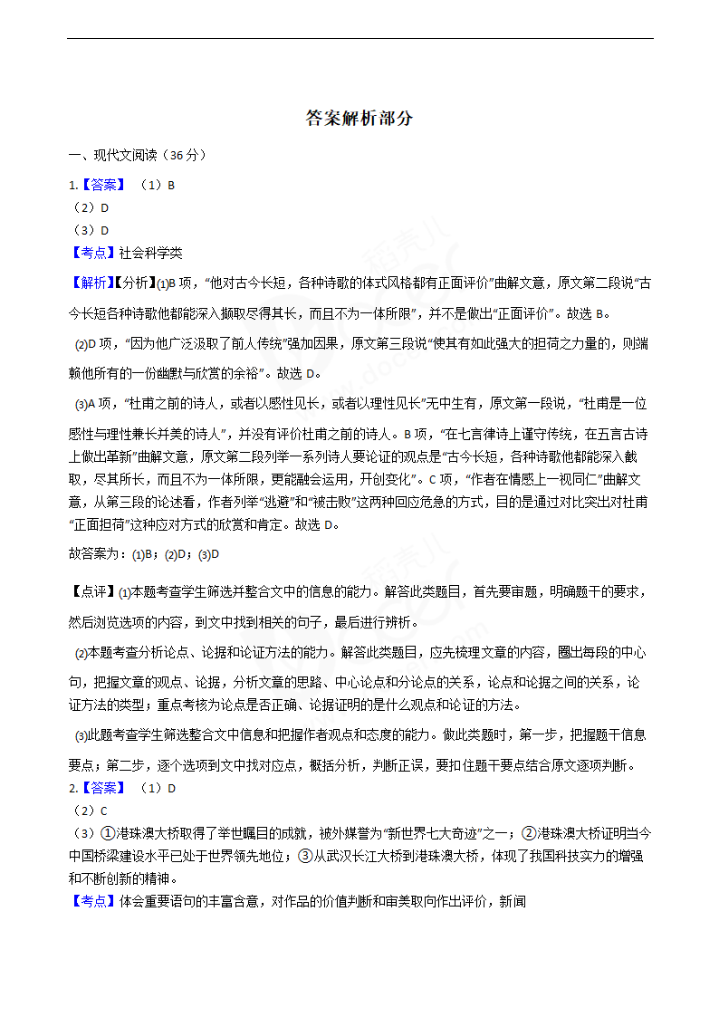 2019年高考语文真题试卷（全国Ⅱ卷）.docx第9页