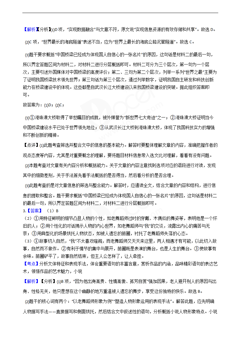 2019年高考语文真题试卷（全国Ⅱ卷）.docx第10页