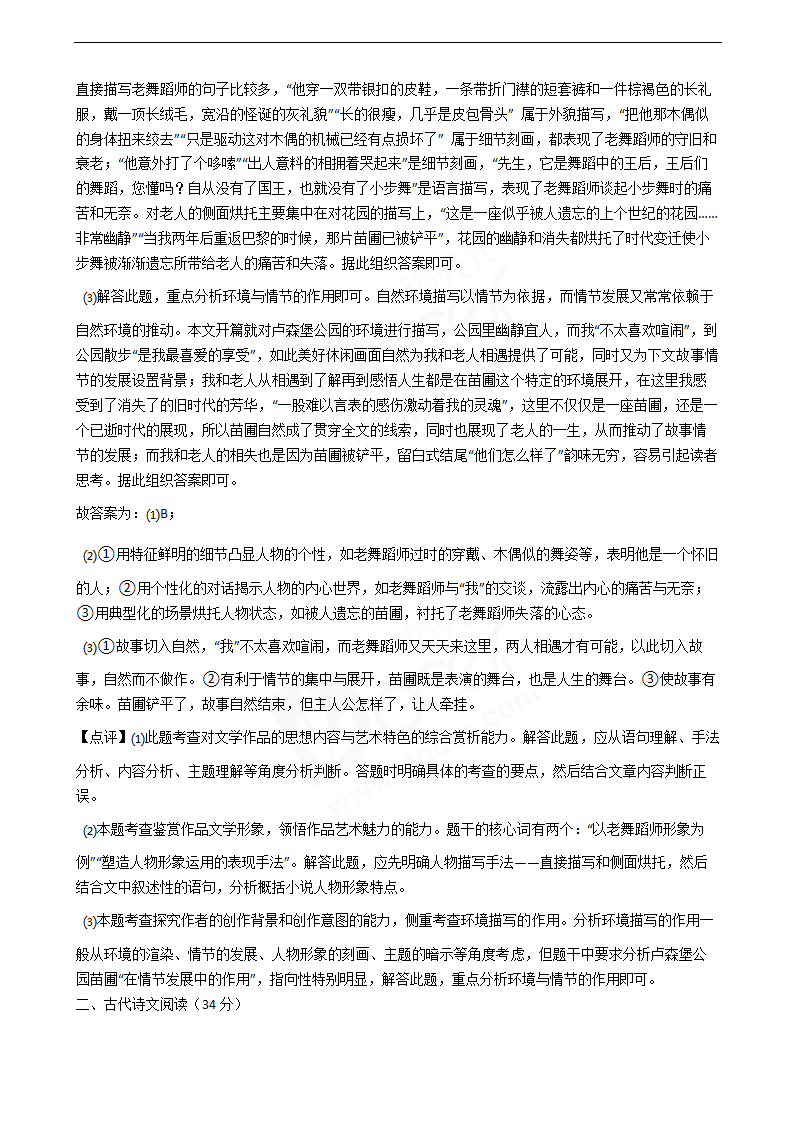 2019年高考语文真题试卷（全国Ⅱ卷）.docx第11页