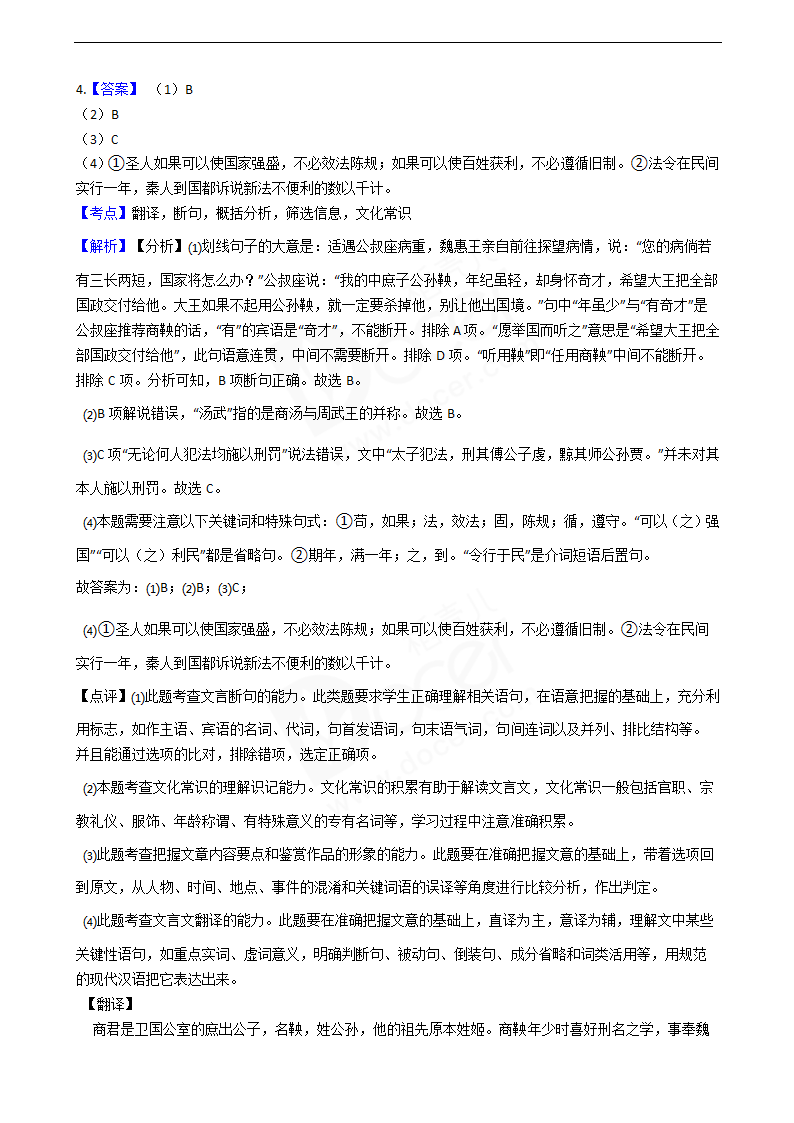 2019年高考语文真题试卷（全国Ⅱ卷）.docx第12页