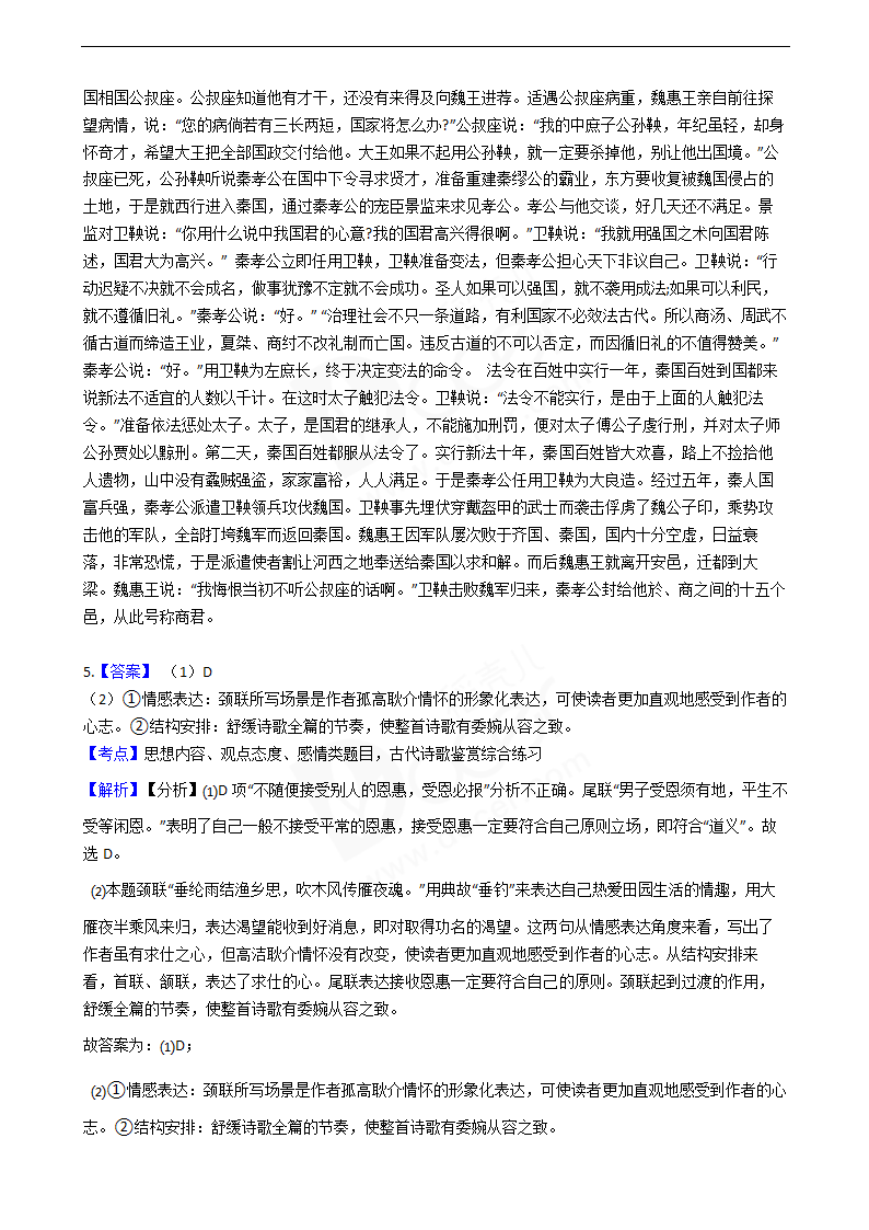 2019年高考语文真题试卷（全国Ⅱ卷）.docx第13页