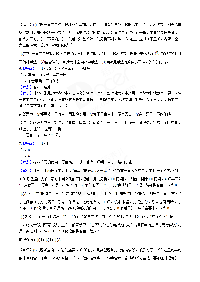 2019年高考语文真题试卷（全国Ⅱ卷）.docx第14页