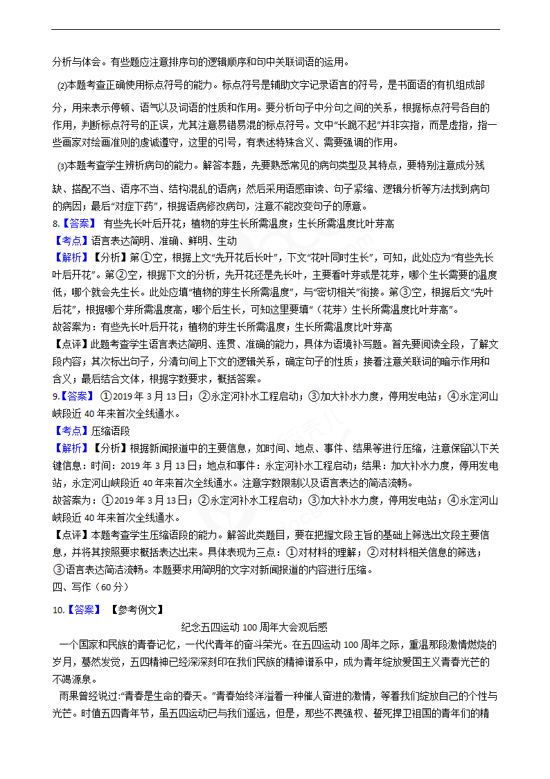 2019年高考语文真题试卷（全国Ⅱ卷）.docx第15页