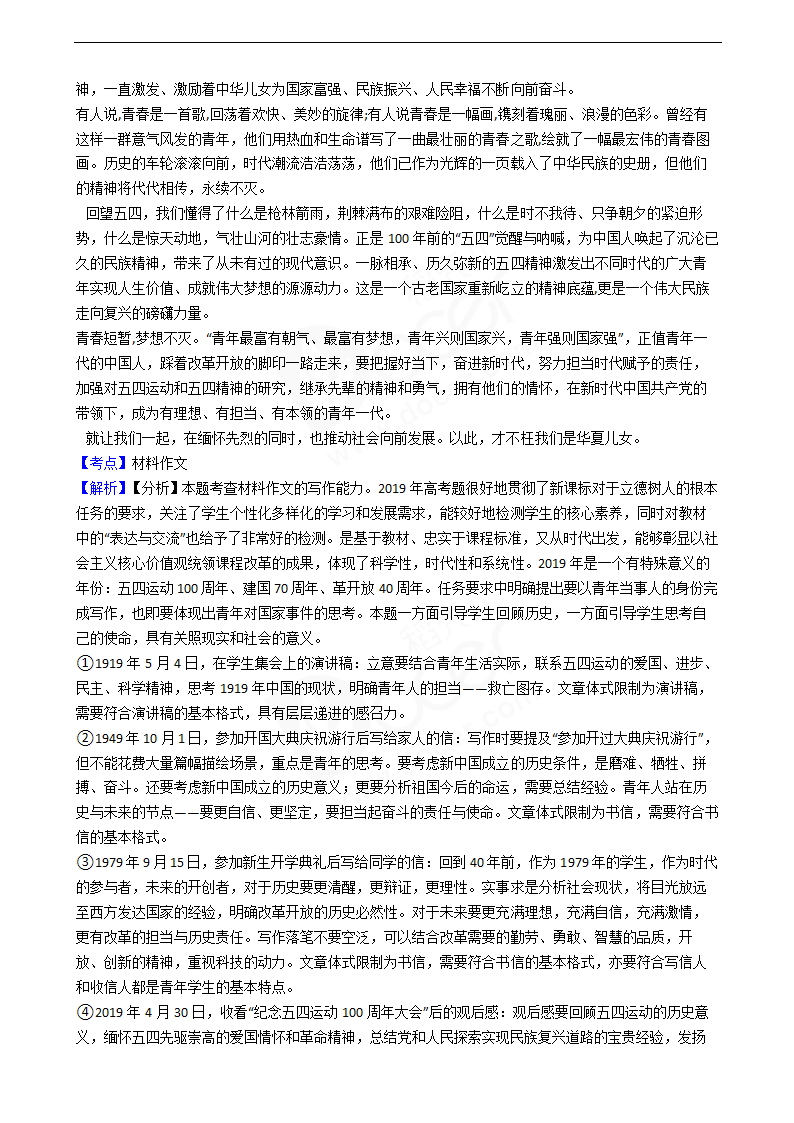 2019年高考语文真题试卷（全国Ⅱ卷）.docx第16页