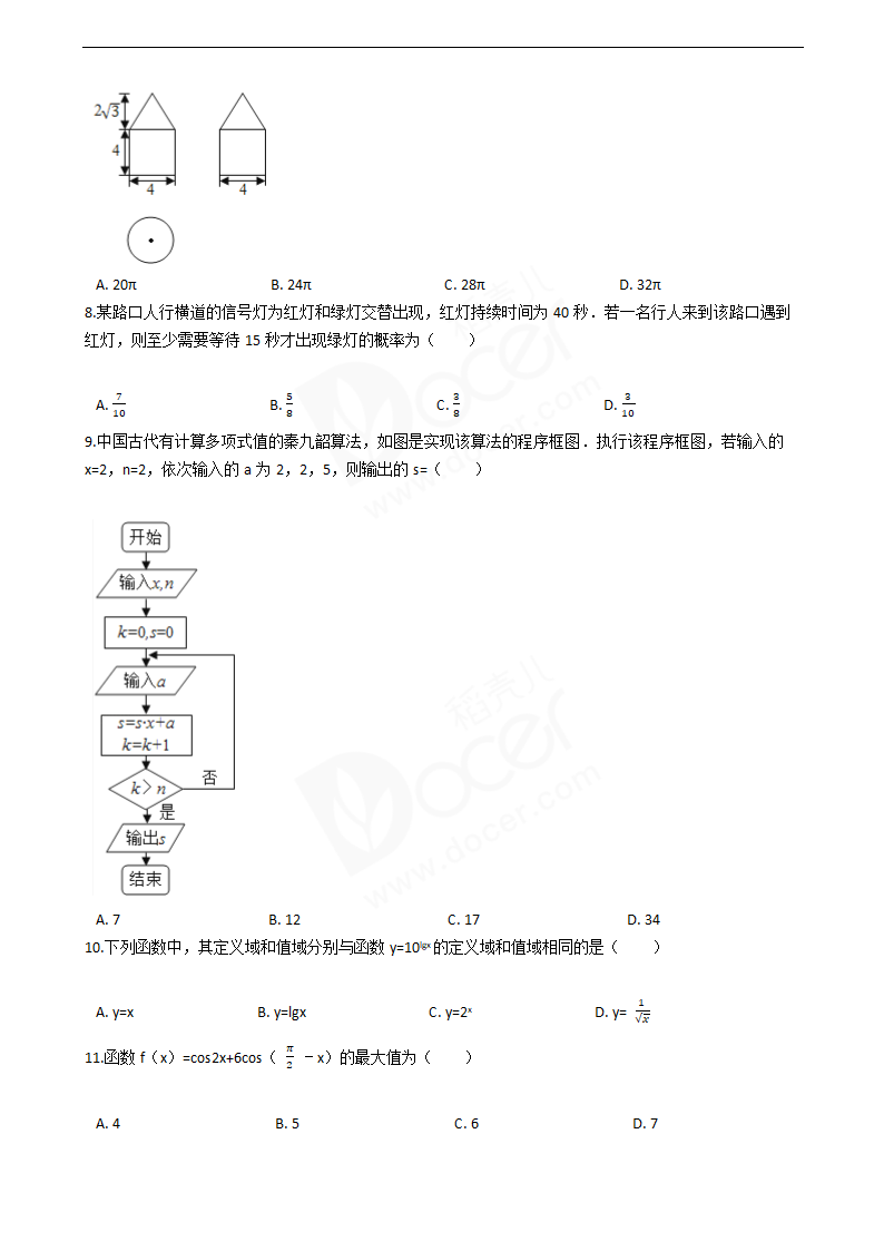 2016年高考文数真题试卷（全国甲卷）.docx第2页