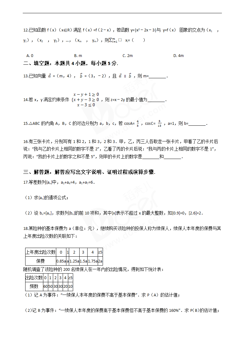 2016年高考文数真题试卷（全国甲卷）.docx第3页