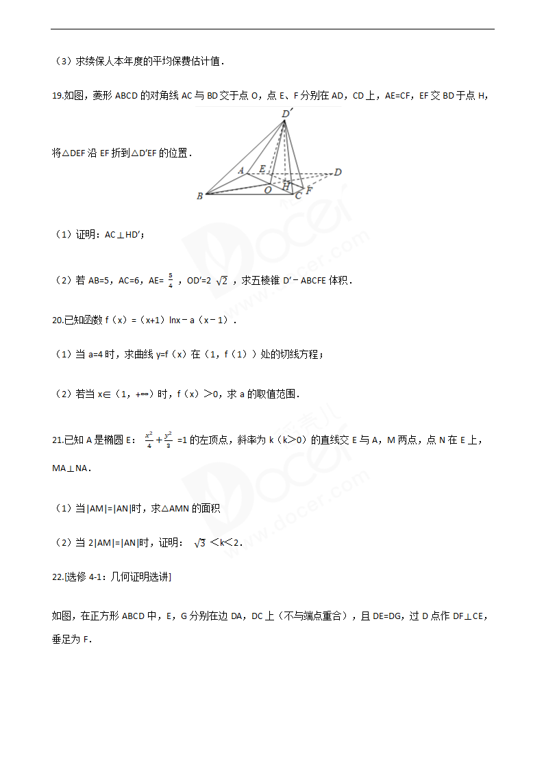 2016年高考文数真题试卷（全国甲卷）.docx第4页