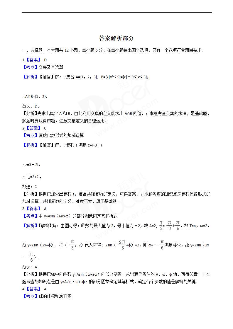 2016年高考文数真题试卷（全国甲卷）.docx第6页