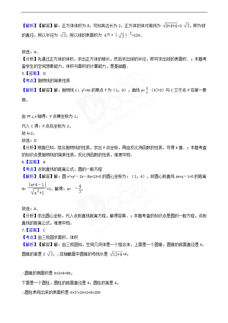 2016年高考文数真题试卷（全国甲卷）.docx第7页