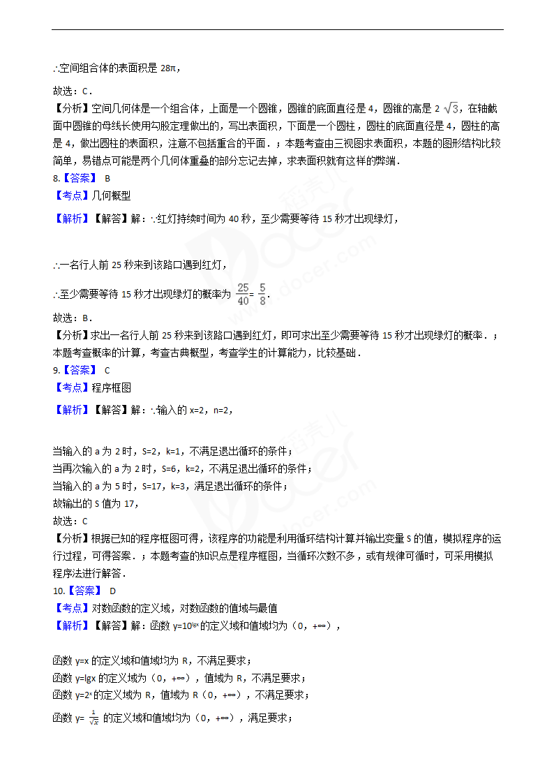 2016年高考文数真题试卷（全国甲卷）.docx第8页