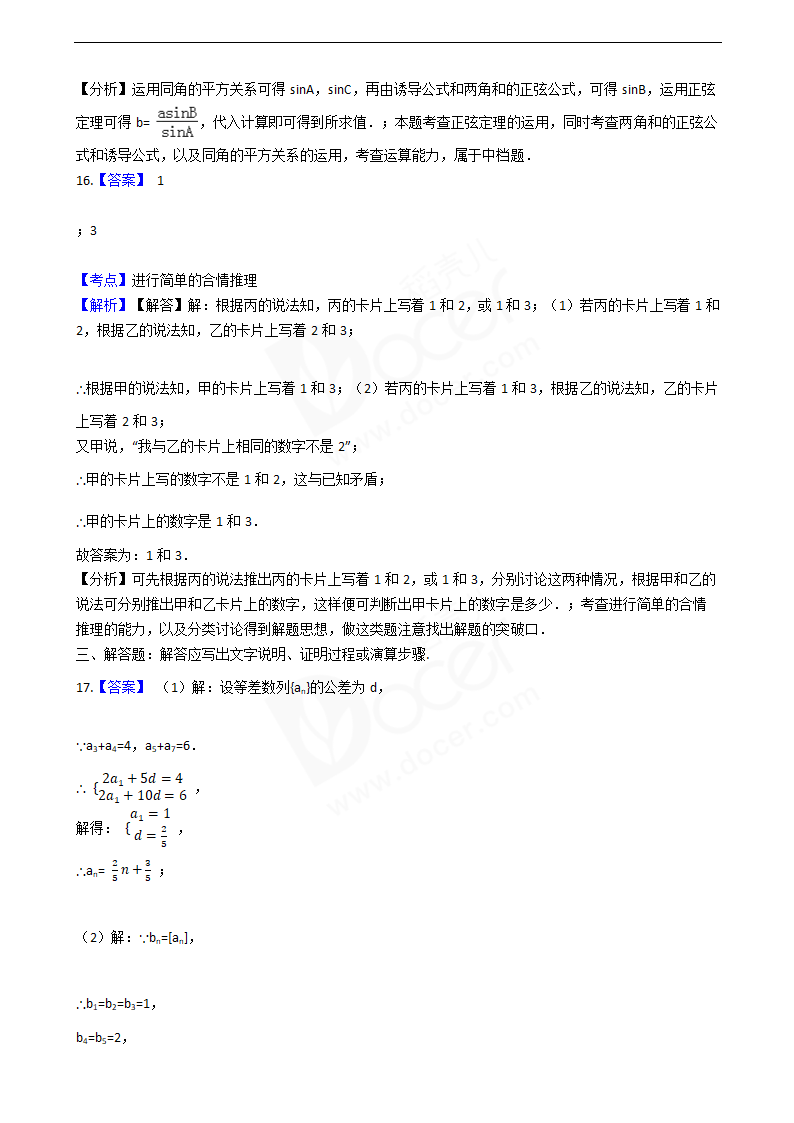 2016年高考文数真题试卷（全国甲卷）.docx第11页