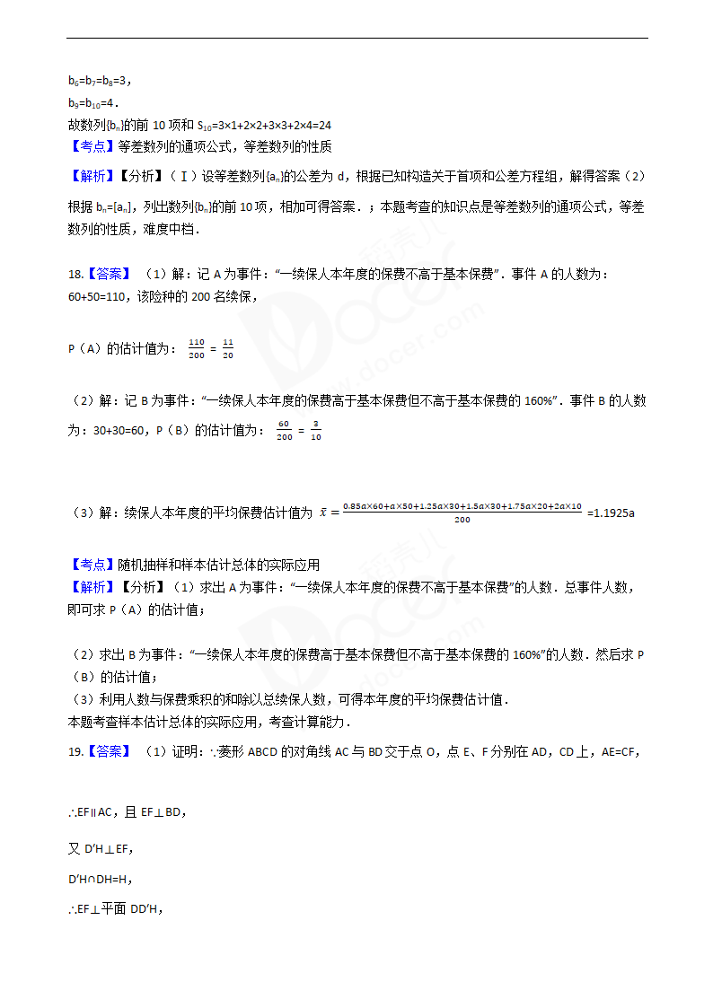 2016年高考文数真题试卷（全国甲卷）.docx第12页