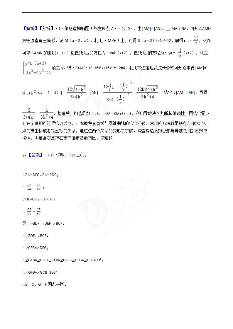 2016年高考文数真题试卷（全国甲卷）.docx第16页