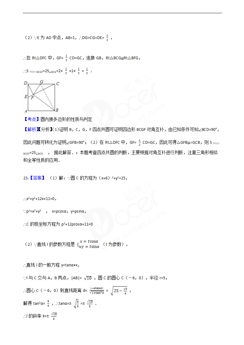 2016年高考文数真题试卷（全国甲卷）.docx第17页