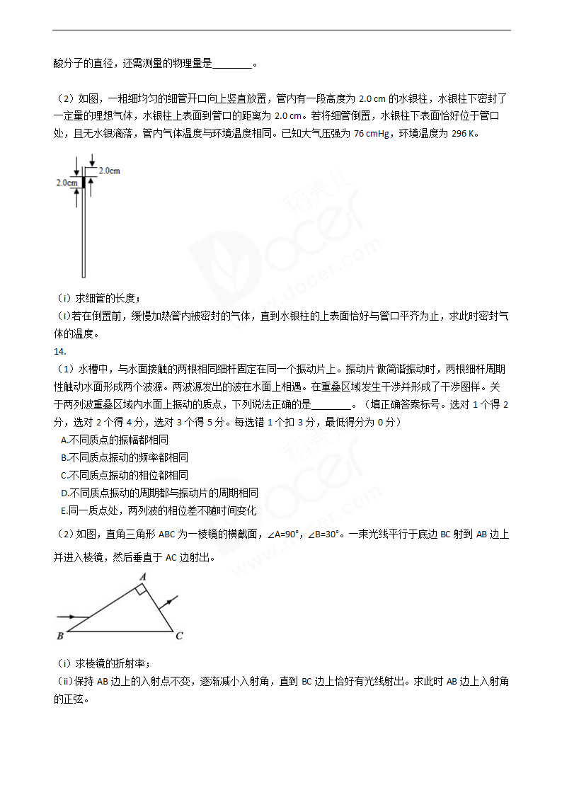 2019年高考理综物理真题试卷（全国Ⅲ卷）.docx第5页