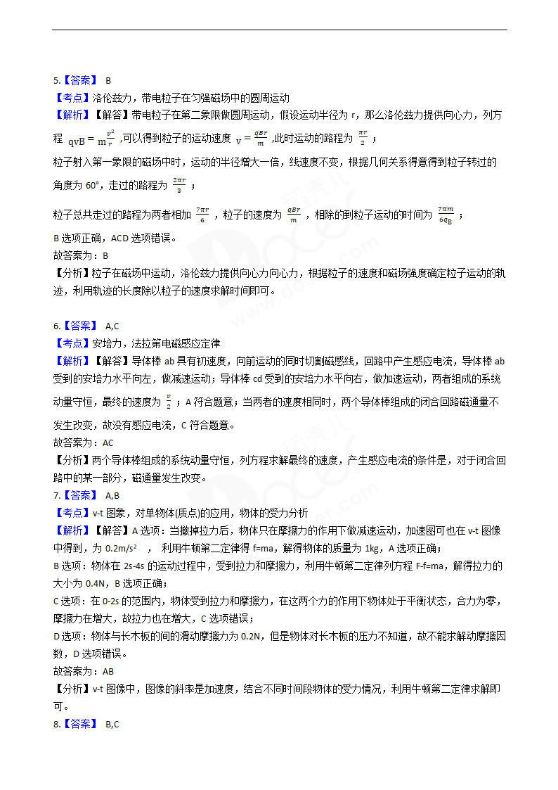 2019年高考理综物理真题试卷（全国Ⅲ卷）.docx第8页