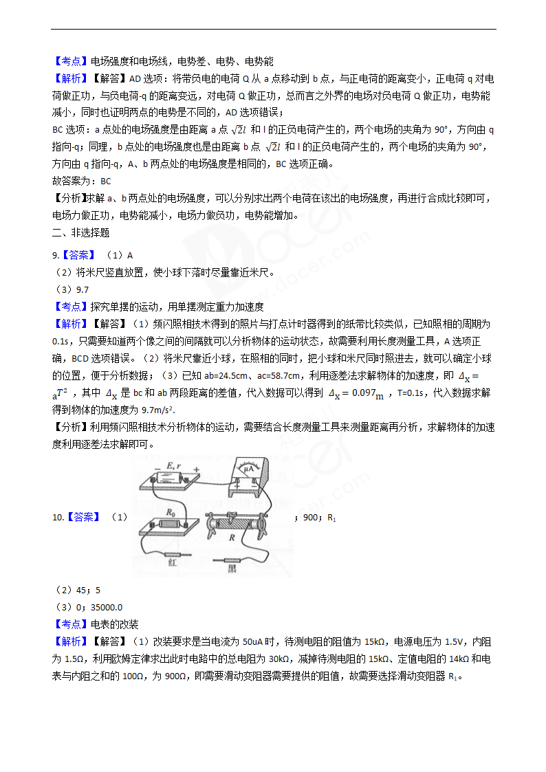 2019年高考理综物理真题试卷（全国Ⅲ卷）.docx第9页