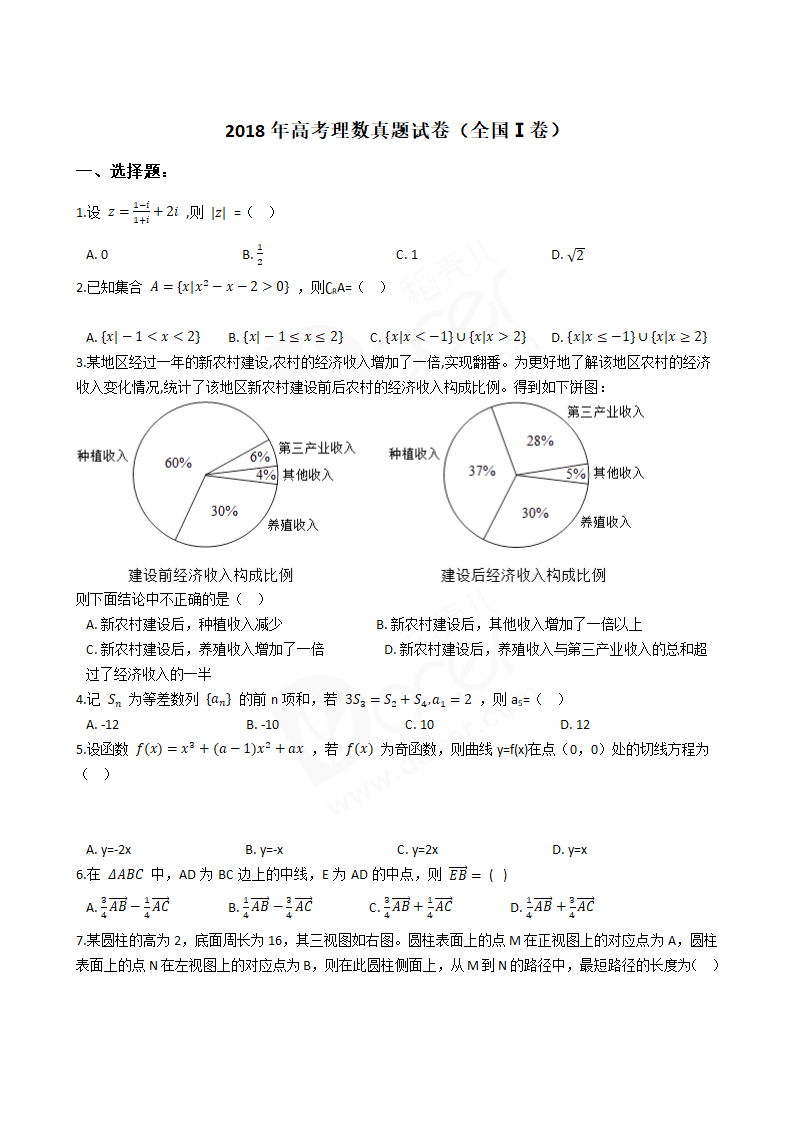 2018年高考理数真题试卷（全国Ⅰ卷）.docx第1页