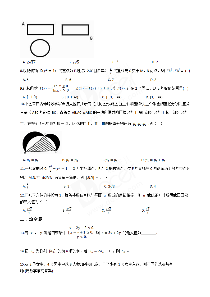 2018年高考理数真题试卷（全国Ⅰ卷）.docx第2页