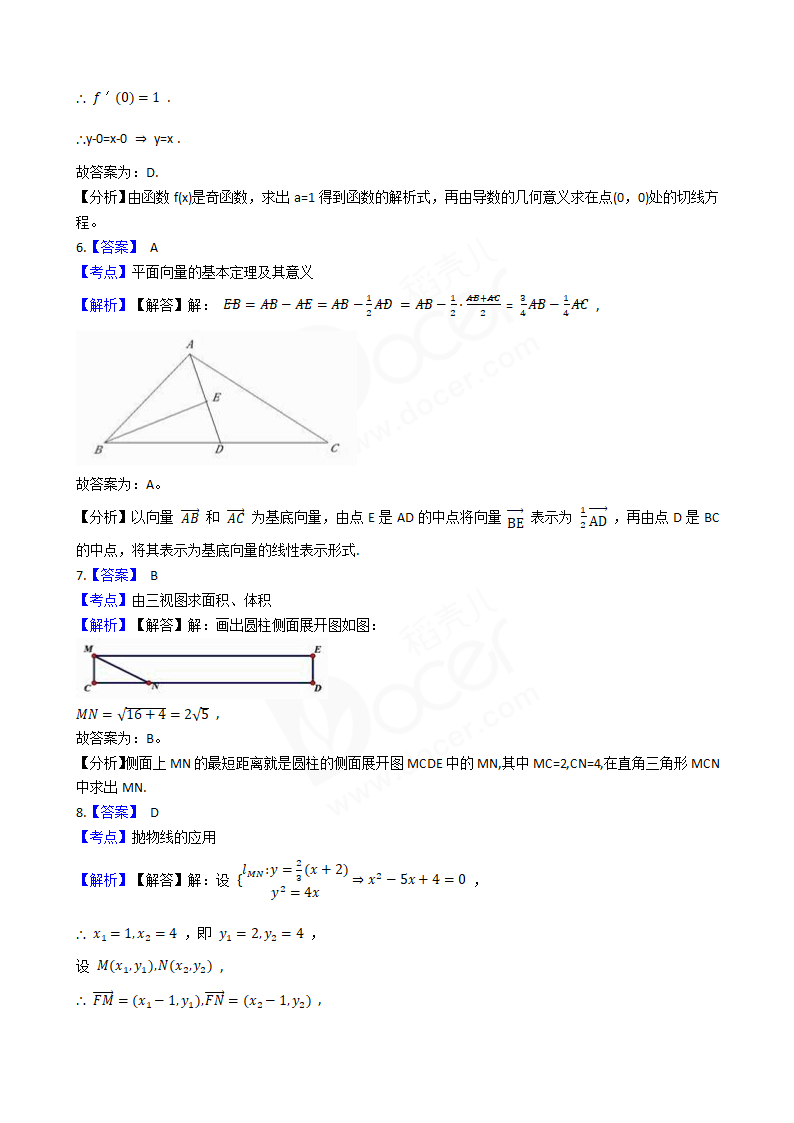 2018年高考理数真题试卷（全国Ⅰ卷）.docx第6页