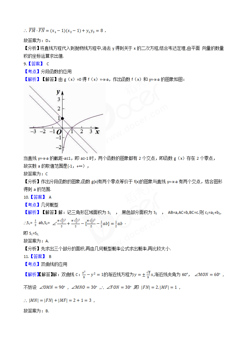 2018年高考理数真题试卷（全国Ⅰ卷）.docx第7页