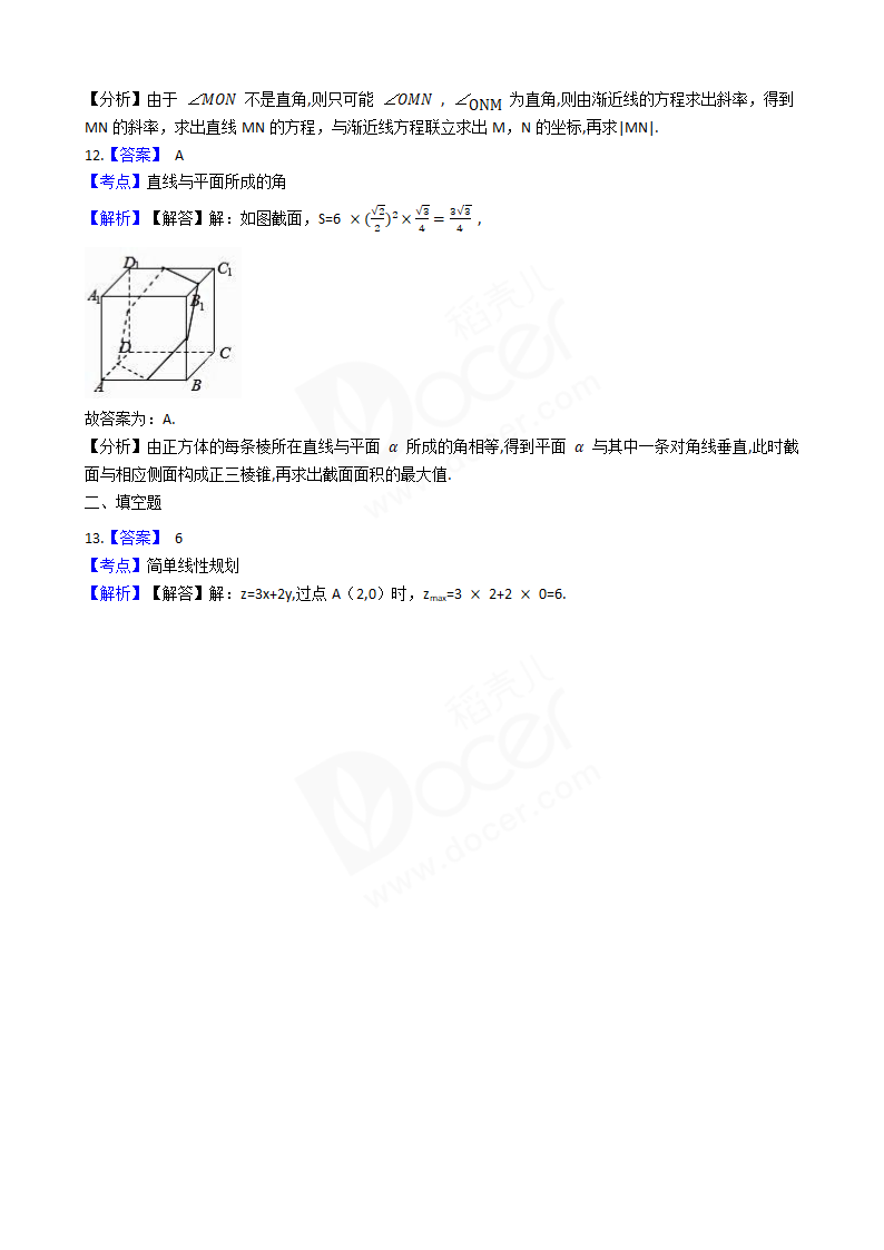 2018年高考理数真题试卷（全国Ⅰ卷）.docx第8页