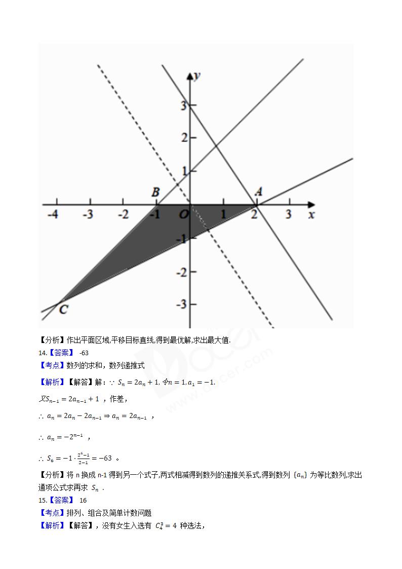 2018年高考理数真题试卷（全国Ⅰ卷）.docx第9页