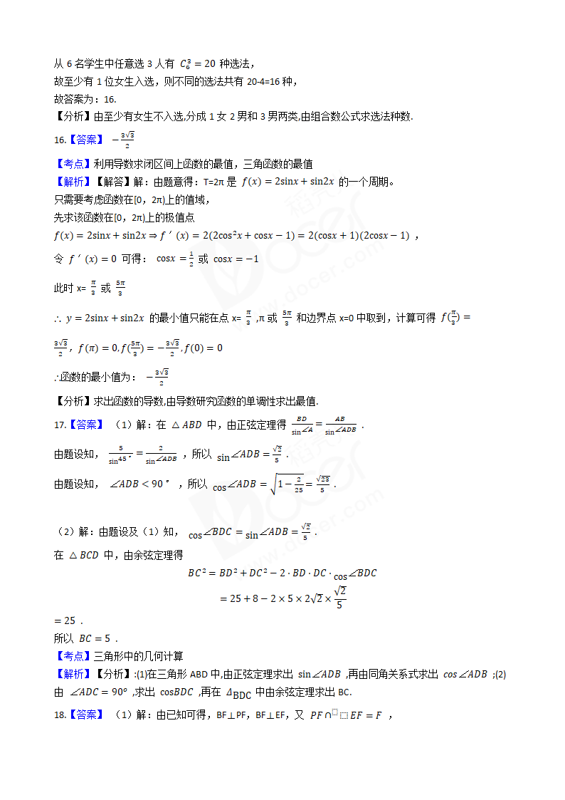 2018年高考理数真题试卷（全国Ⅰ卷）.docx第10页