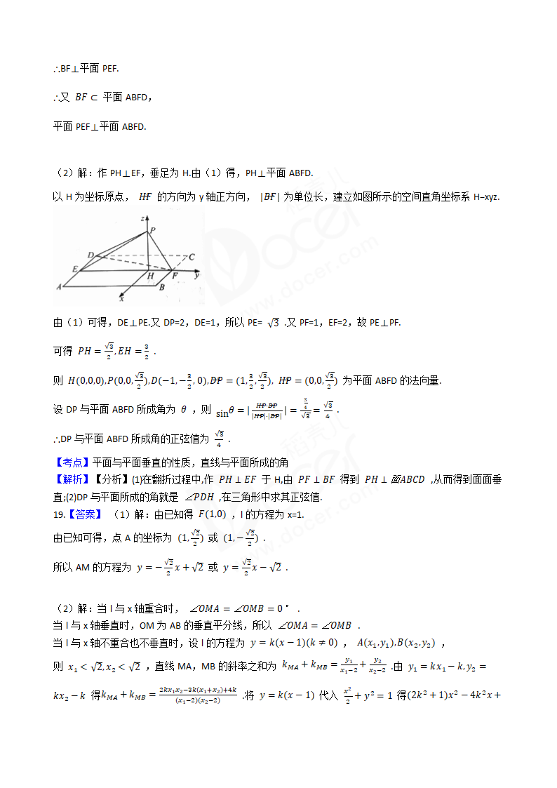 2018年高考理数真题试卷（全国Ⅰ卷）.docx第11页