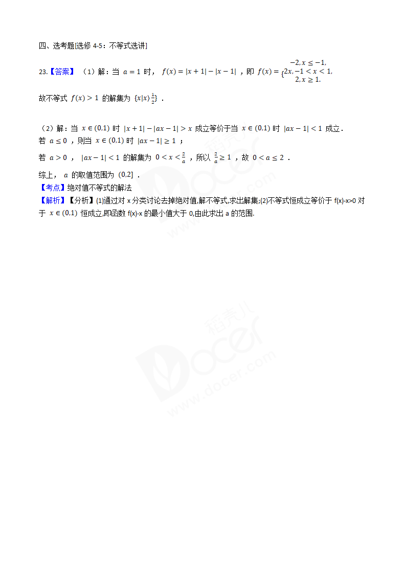 2018年高考理数真题试卷（全国Ⅰ卷）.docx第14页