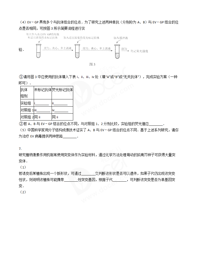 2016年高考理综真题试卷（生物部分）（北京卷）.docx第3页