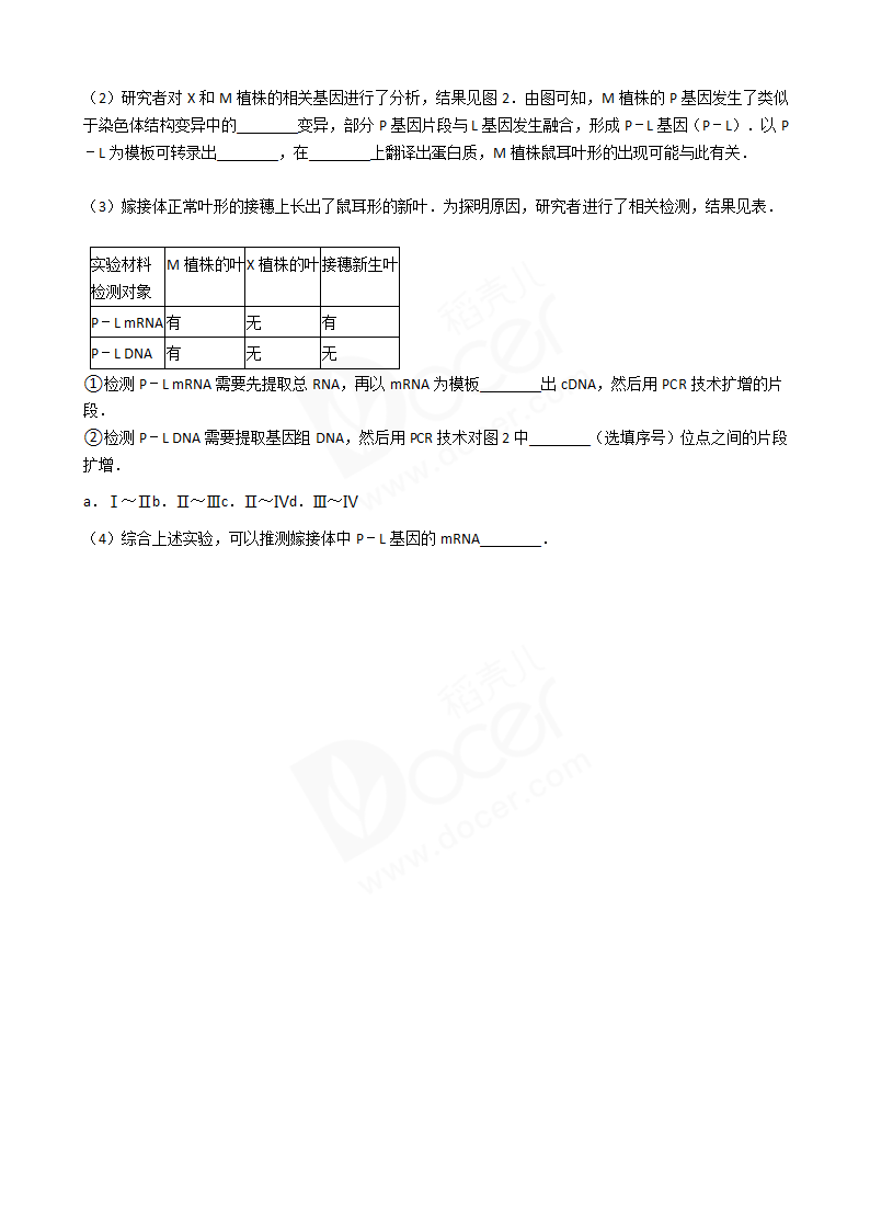 2016年高考理综真题试卷（生物部分）（北京卷）.docx第5页