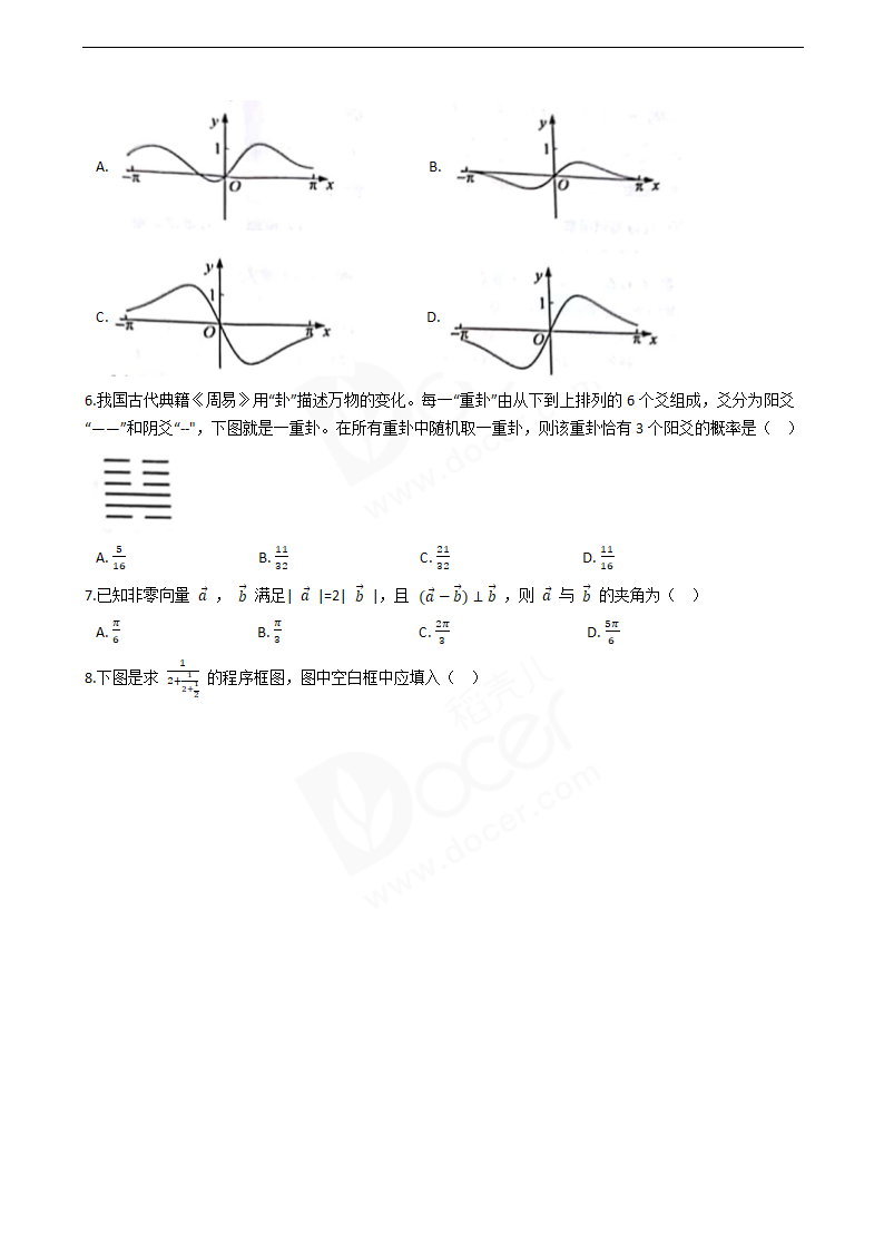 2019年高考理数真题试卷（全国Ⅰ卷）.docx第2页